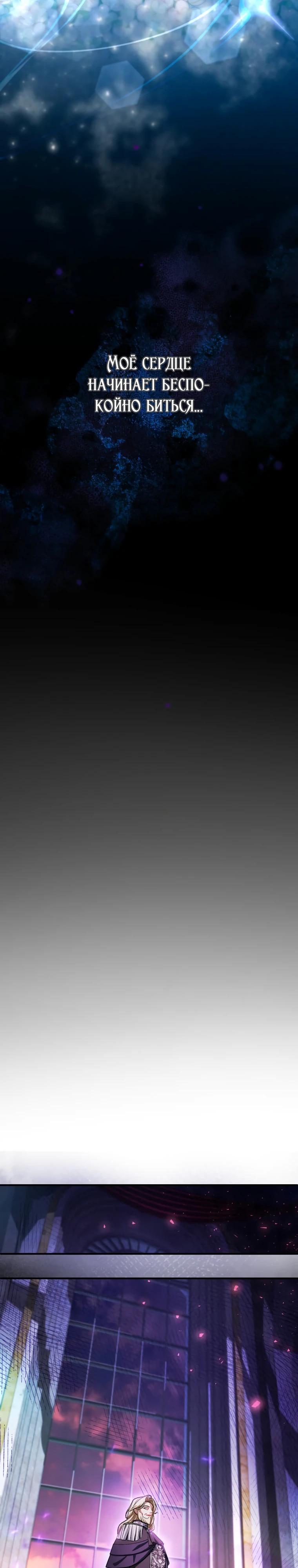 Манга Будучи злодейкой, я спасу любимчика игры! - Глава 57 Страница 41