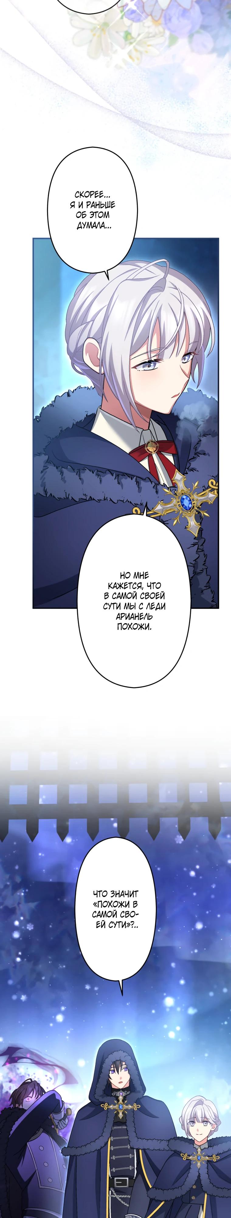 Манга Будучи злодейкой, я спасу любимчика игры! - Глава 57 Страница 17