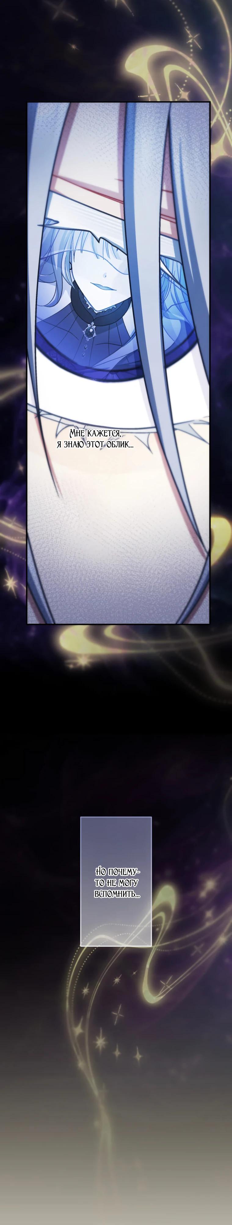 Манга Будучи злодейкой, я спасу любимчика игры! - Глава 57 Страница 29