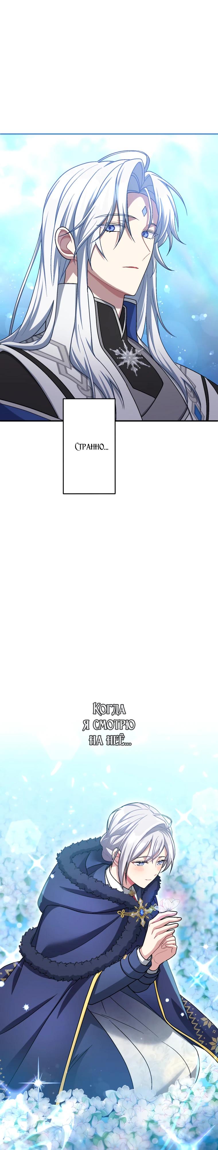 Манга Будучи злодейкой, я спасу любимчика игры! - Глава 57 Страница 40