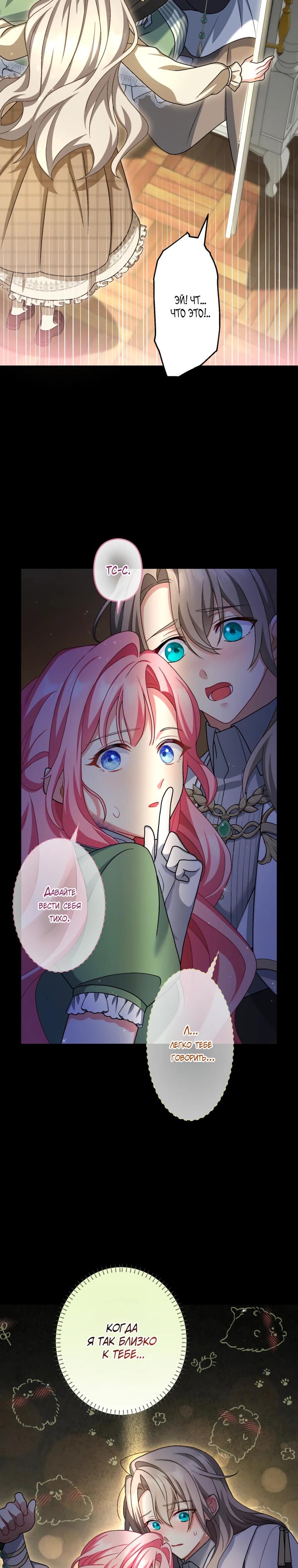 Манга Будучи злодейкой, я спасу любимчика игры! - Глава 57 Страница 5