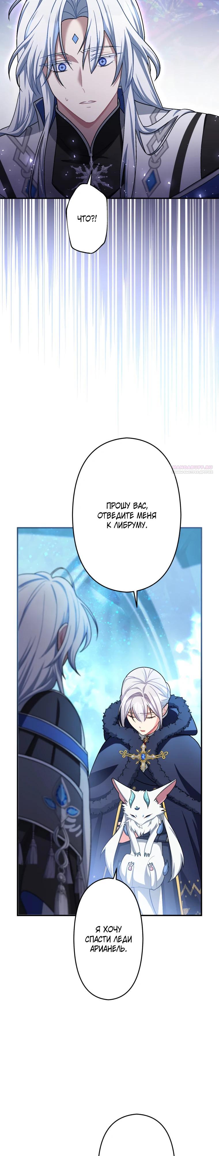 Манга Будучи злодейкой, я спасу любимчика игры! - Глава 57 Страница 34