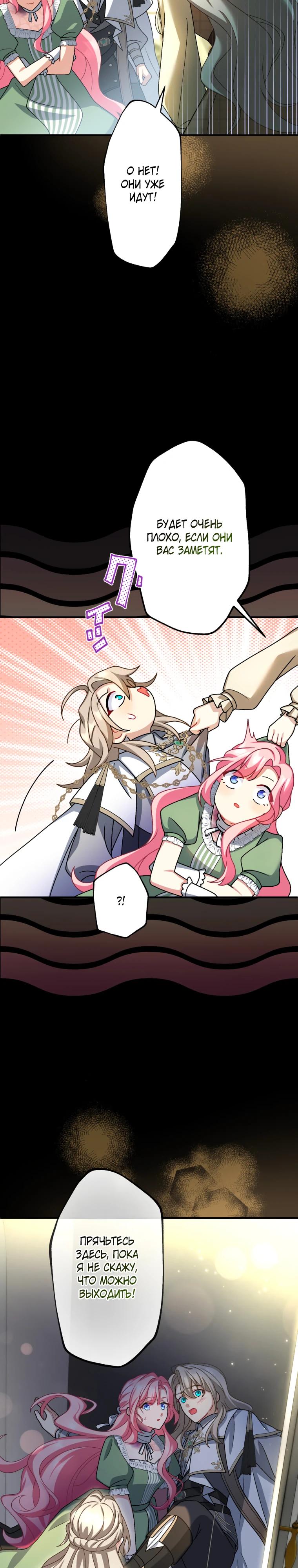 Манга Будучи злодейкой, я спасу любимчика игры! - Глава 57 Страница 4