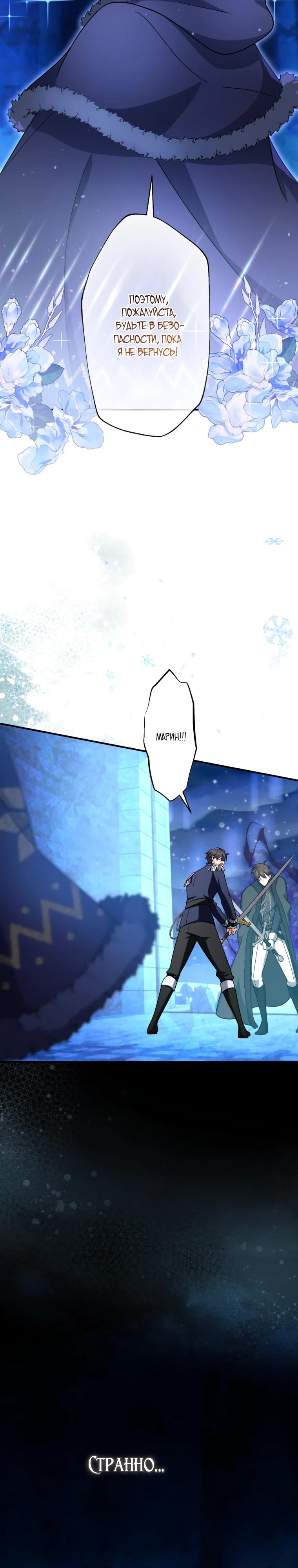 Манга Будучи злодейкой, я спасу любимчика игры! - Глава 57 Страница 24