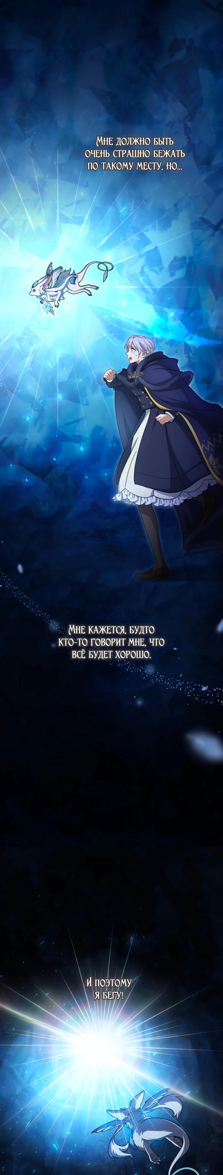 Манга Будучи злодейкой, я спасу любимчика игры! - Глава 57 Страница 25