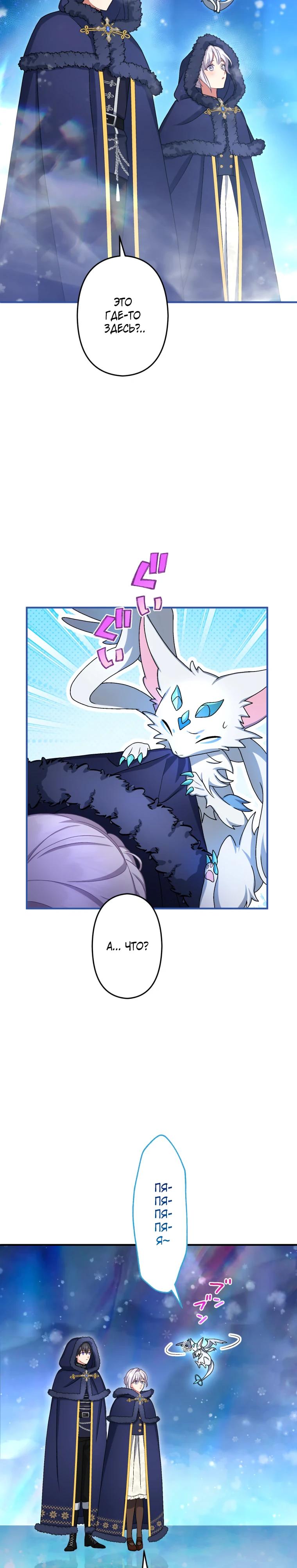 Манга Будучи злодейкой, я спасу любимчика игры! - Глава 57 Страница 11