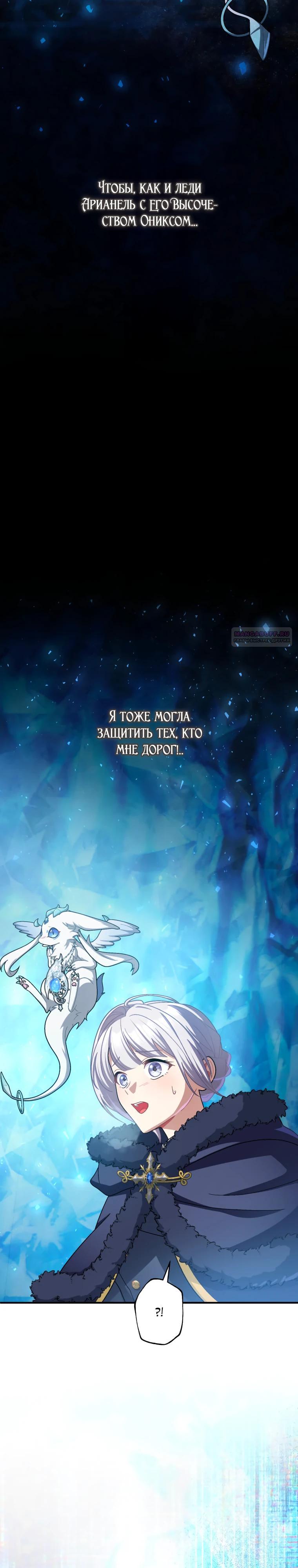 Манга Будучи злодейкой, я спасу любимчика игры! - Глава 57 Страница 26