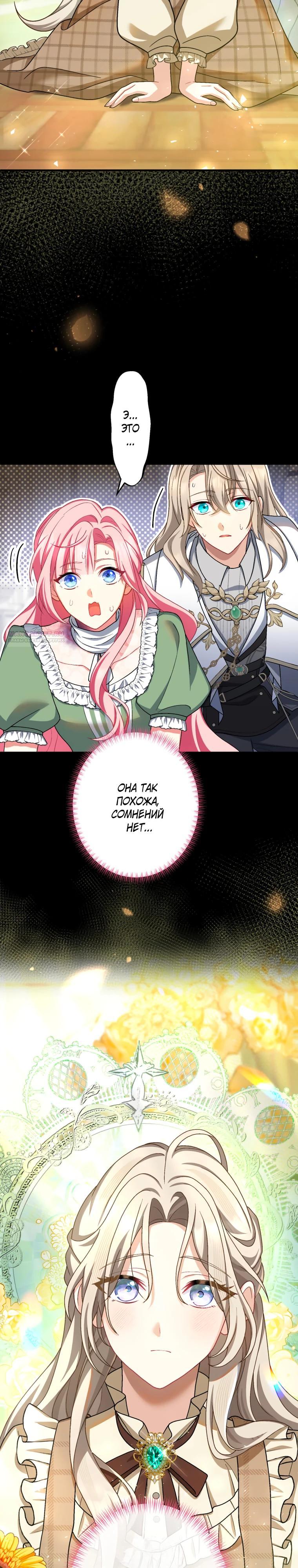 Манга Будучи злодейкой, я спасу любимчика игры! - Глава 57 Страница 2