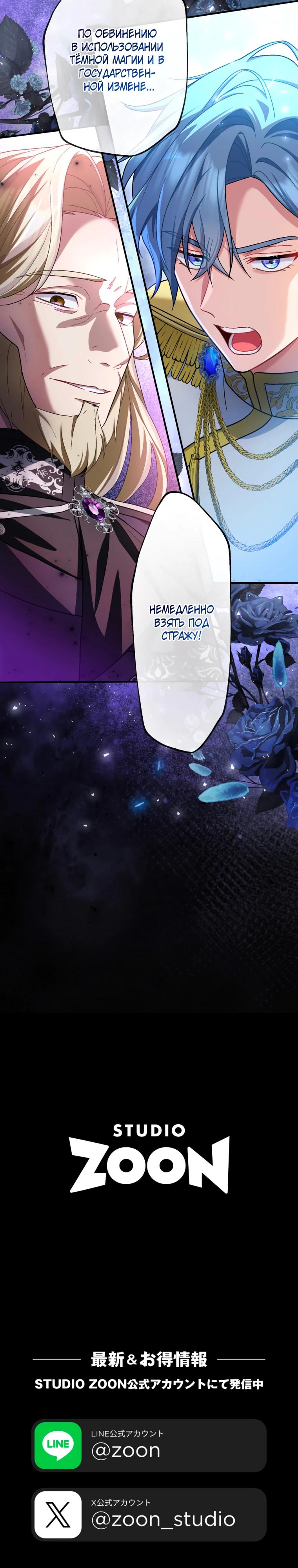 Манга Будучи злодейкой, я спасу любимчика игры! - Глава 57 Страница 43