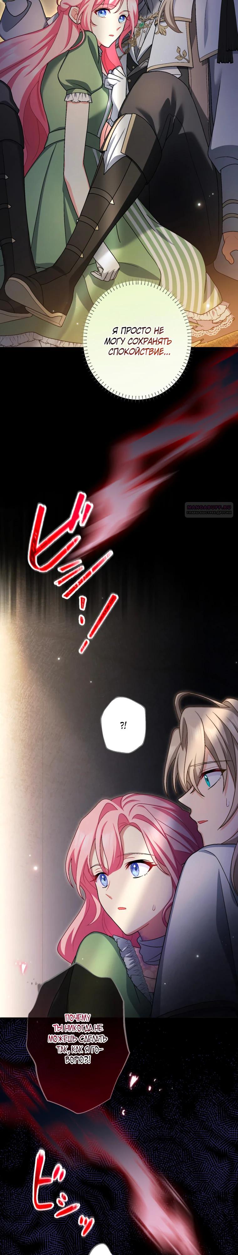 Манга Будучи злодейкой, я спасу любимчика игры! - Глава 57 Страница 6