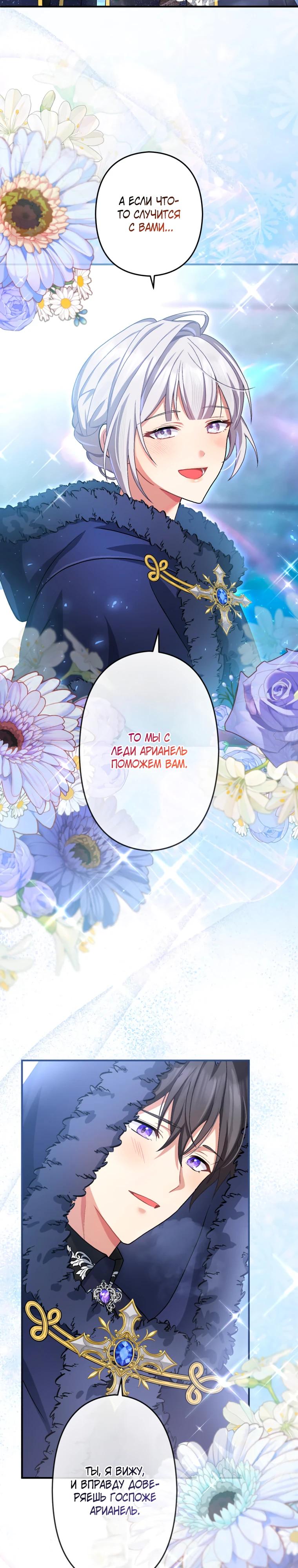 Манга Будучи злодейкой, я спасу любимчика игры! - Глава 57 Страница 16
