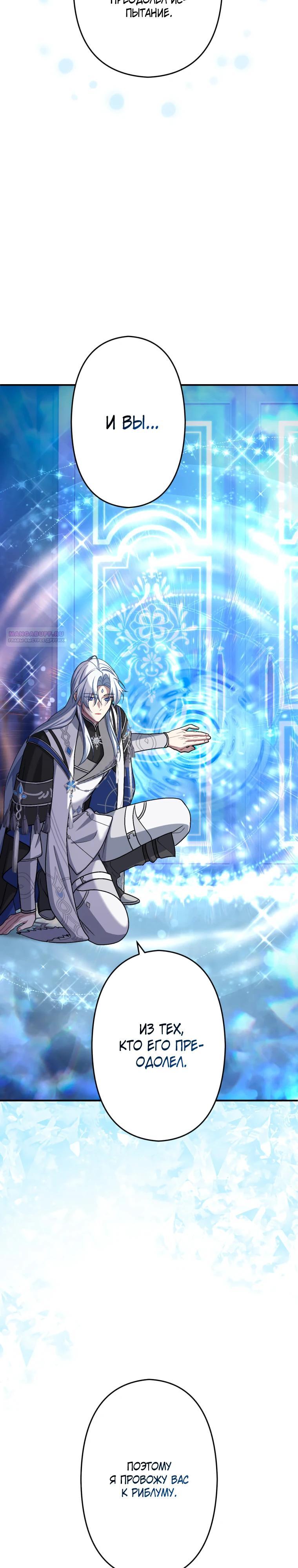 Манга Будучи злодейкой, я спасу любимчика игры! - Глава 57 Страница 38