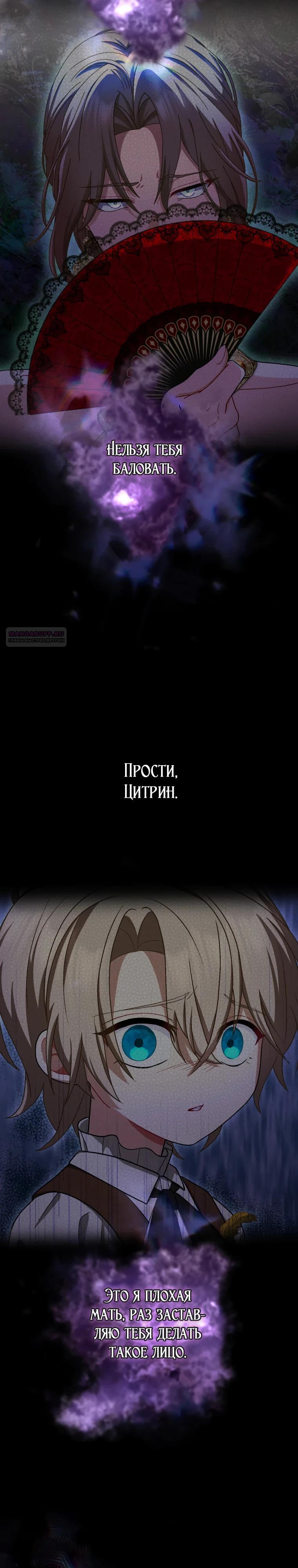 Манга Будучи злодейкой, я спасу любимчика игры! - Глава 56 Страница 26