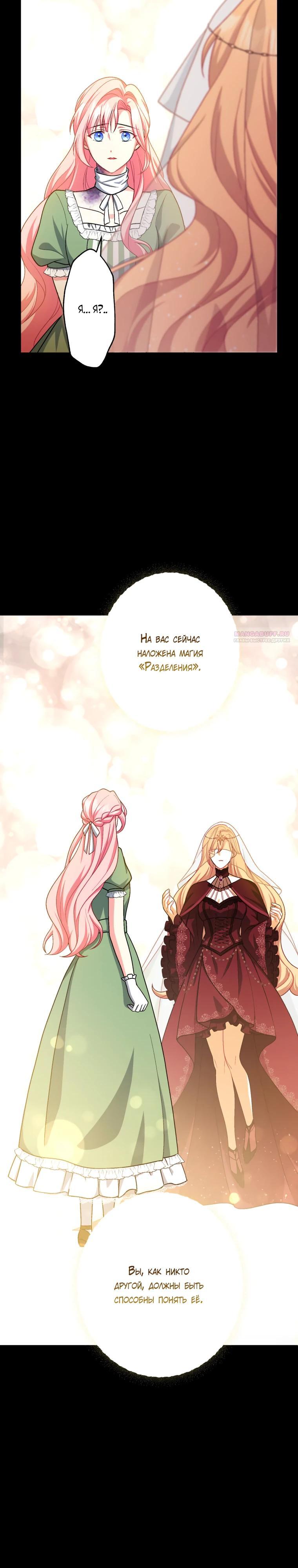 Манга Будучи злодейкой, я спасу любимчика игры! - Глава 56 Страница 22