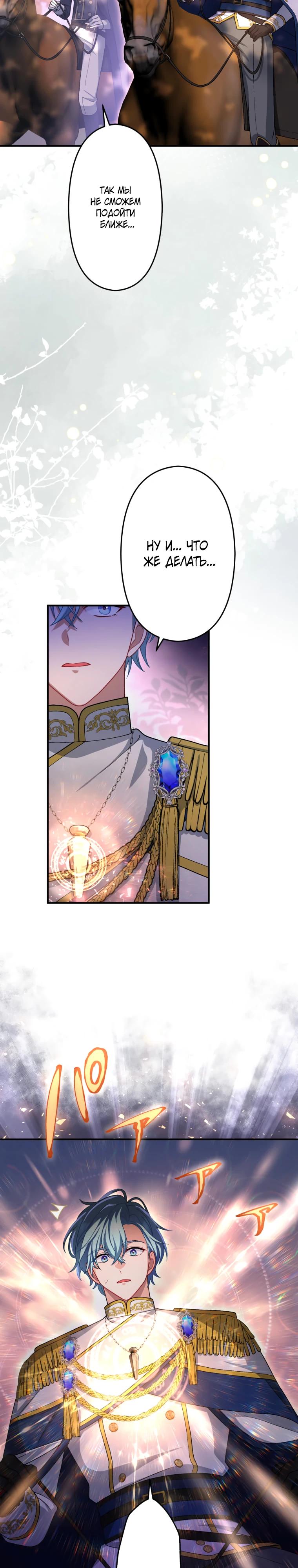 Манга Будучи злодейкой, я спасу любимчика игры! - Глава 56 Страница 4