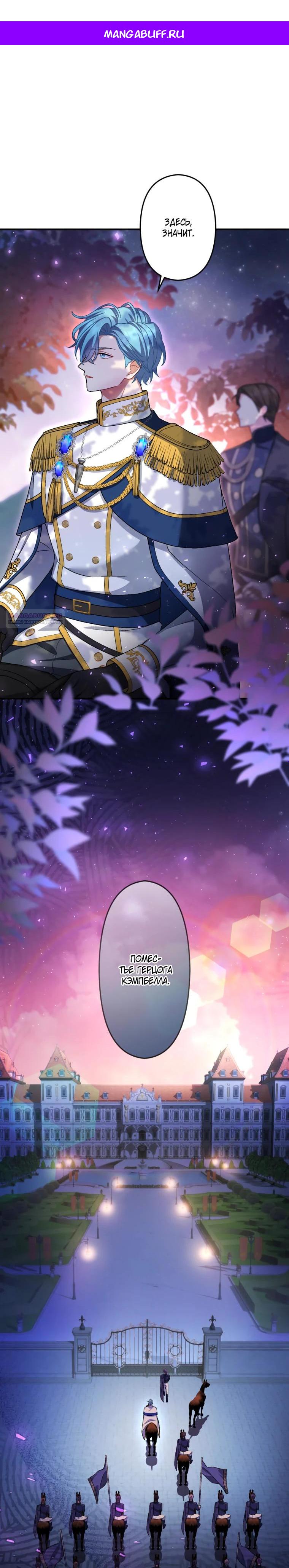 Манга Будучи злодейкой, я спасу любимчика игры! - Глава 56 Страница 1