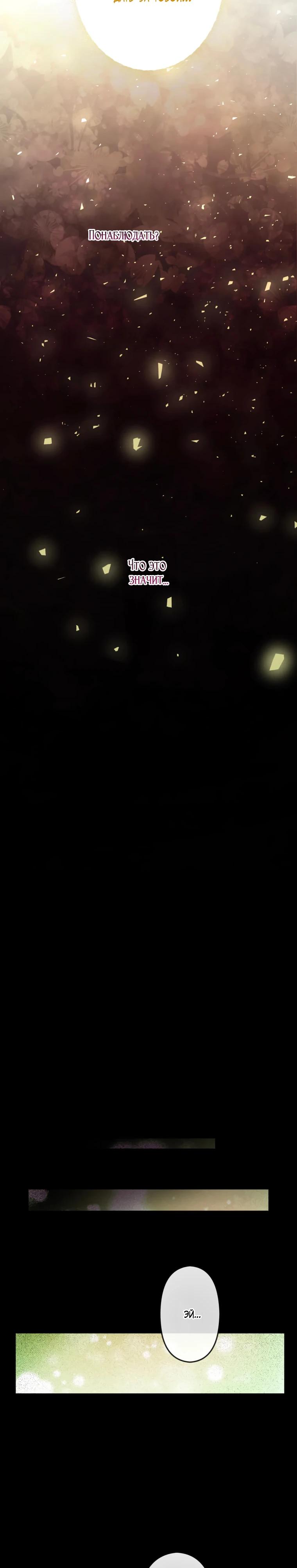 Манга Будучи злодейкой, я спасу любимчика игры! - Глава 56 Страница 36