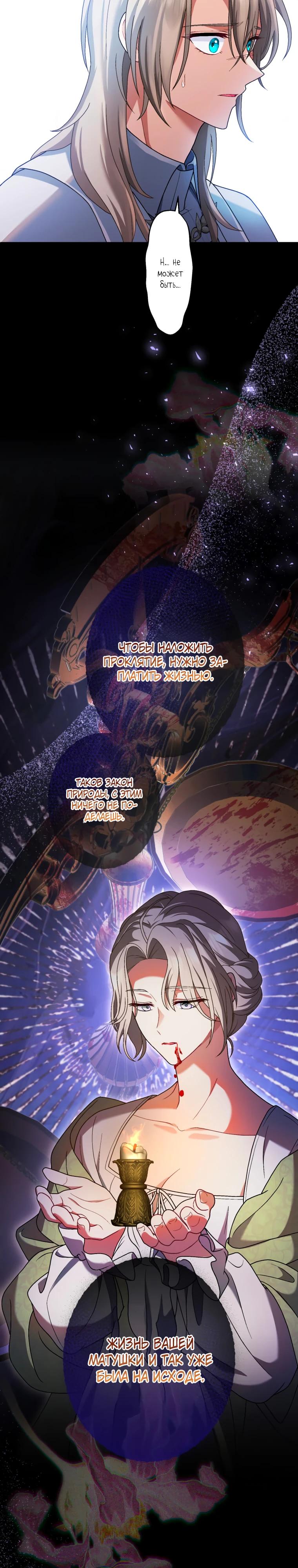 Манга Будучи злодейкой, я спасу любимчика игры! - Глава 56 Страница 16