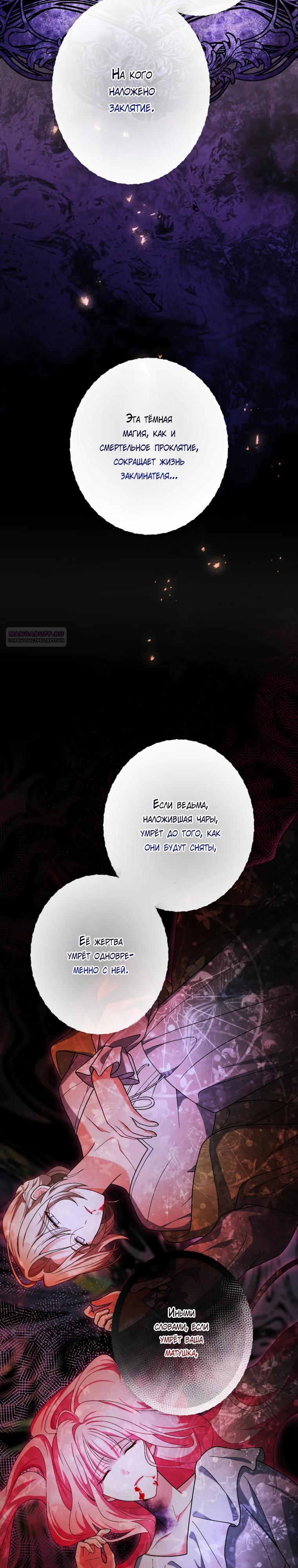 Манга Будучи злодейкой, я спасу любимчика игры! - Глава 56 Страница 14