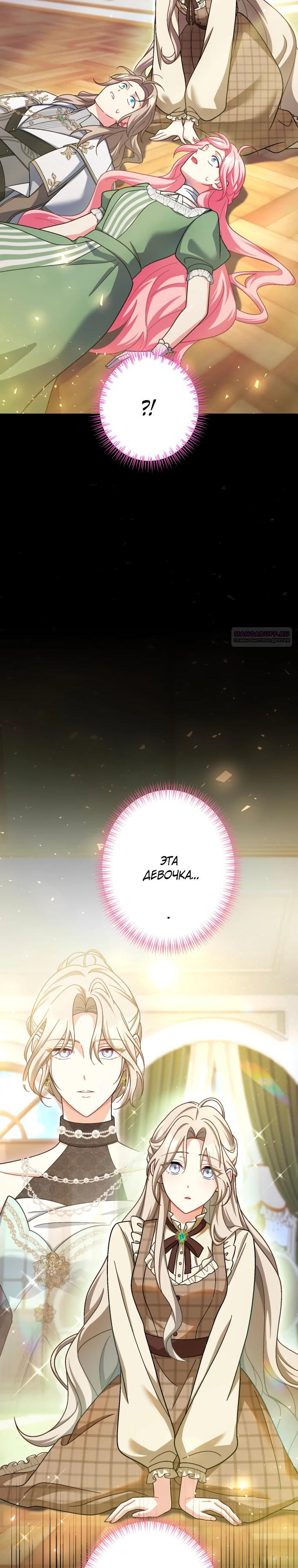 Манга Будучи злодейкой, я спасу любимчика игры! - Глава 56 Страница 38
