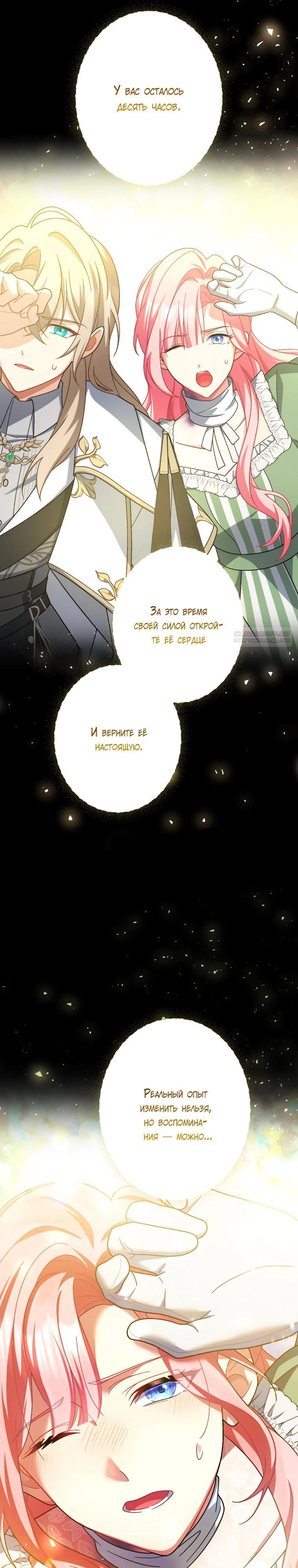 Манга Будучи злодейкой, я спасу любимчика игры! - Глава 56 Страница 34