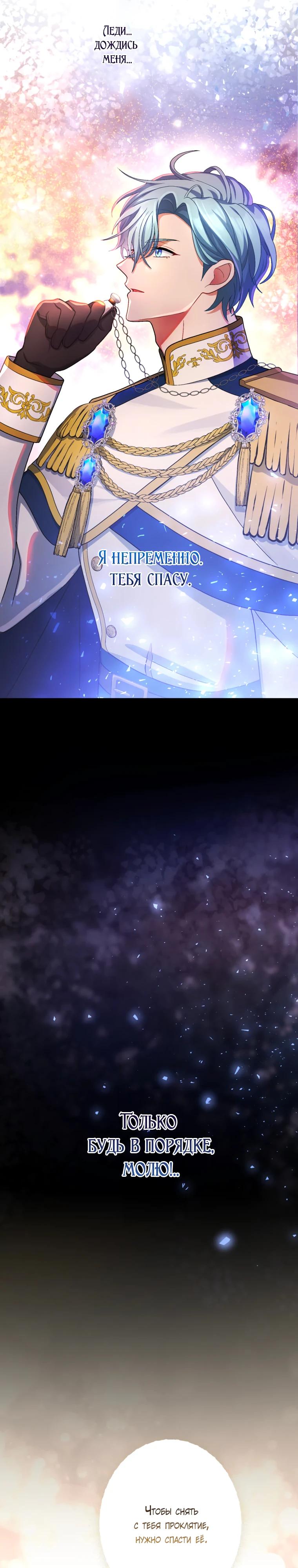 Манга Будучи злодейкой, я спасу любимчика игры! - Глава 56 Страница 11
