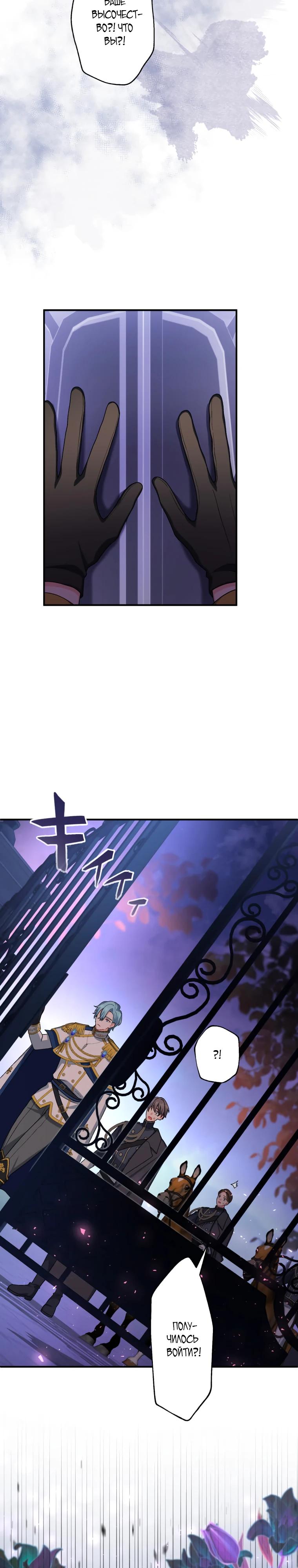 Манга Будучи злодейкой, я спасу любимчика игры! - Глава 56 Страница 9