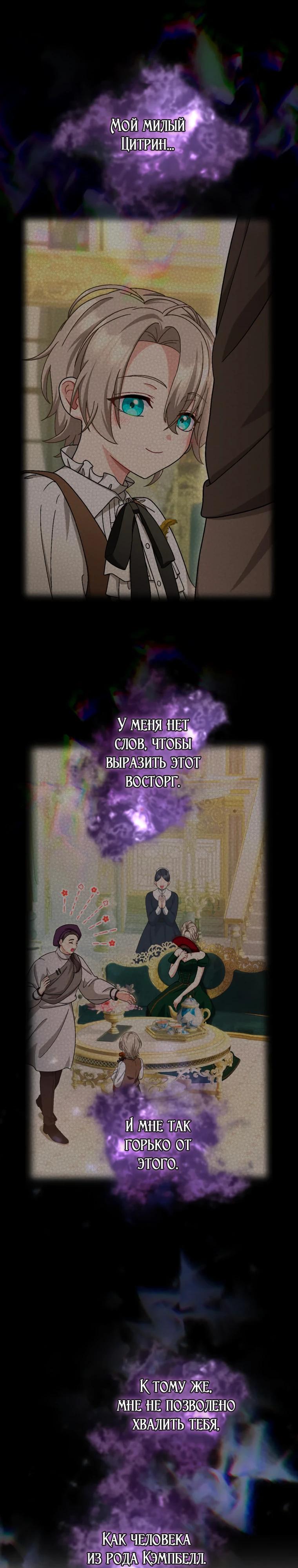 Манга Будучи злодейкой, я спасу любимчика игры! - Глава 56 Страница 25