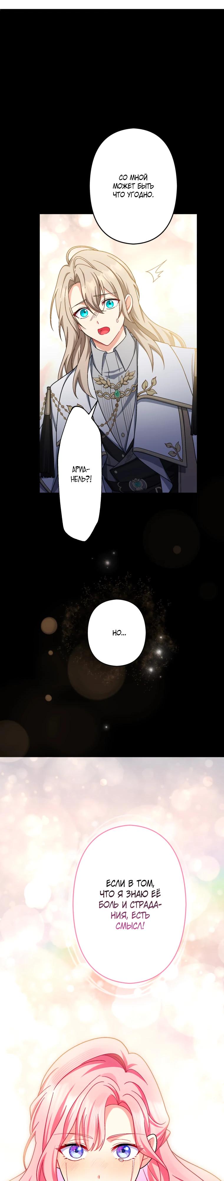 Манга Будучи злодейкой, я спасу любимчика игры! - Глава 56 Страница 31