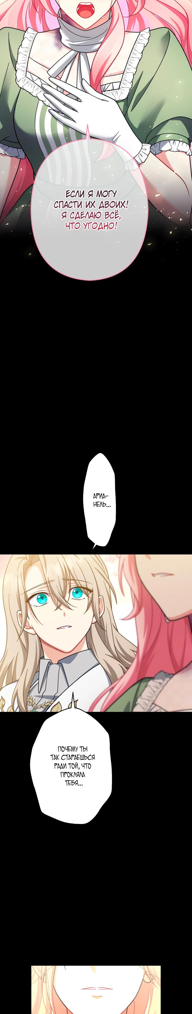 Манга Будучи злодейкой, я спасу любимчика игры! - Глава 56 Страница 32