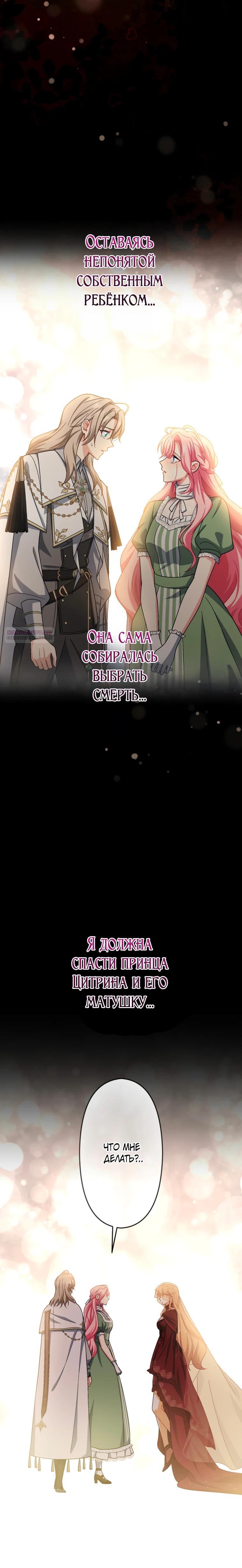 Манга Будучи злодейкой, я спасу любимчика игры! - Глава 56 Страница 30