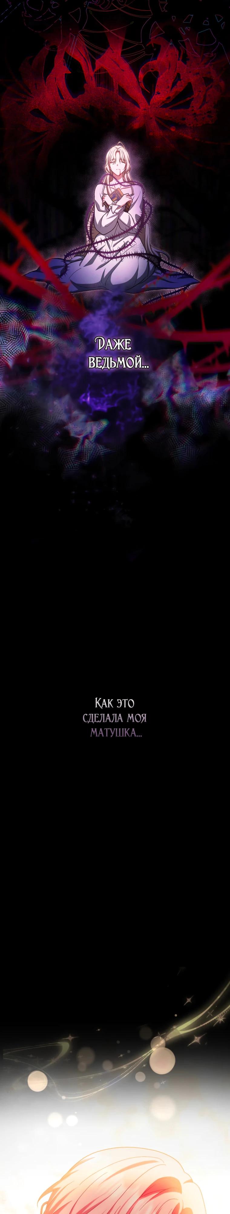 Манга Будучи злодейкой, я спасу любимчика игры! - Глава 56 Страница 28