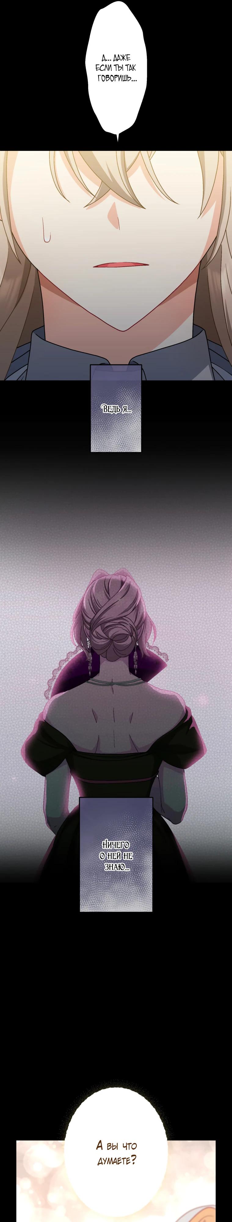 Манга Будучи злодейкой, я спасу любимчика игры! - Глава 56 Страница 21