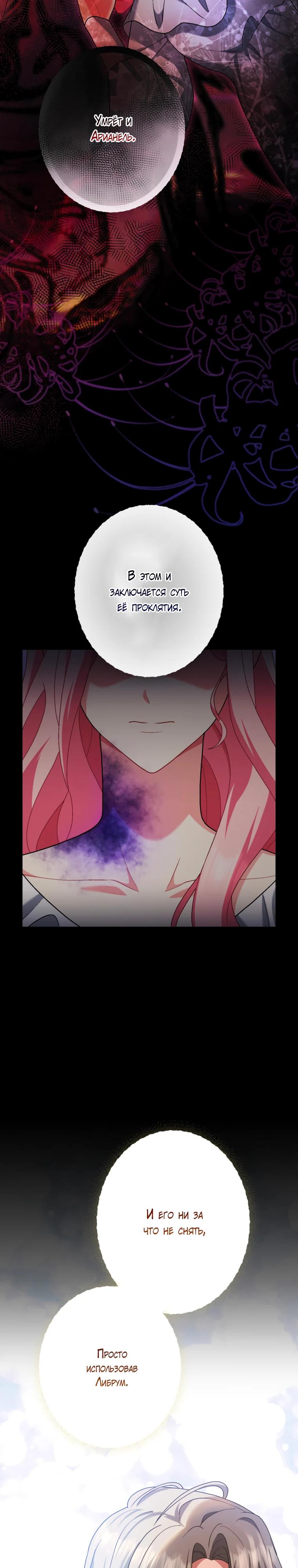 Манга Будучи злодейкой, я спасу любимчика игры! - Глава 56 Страница 15