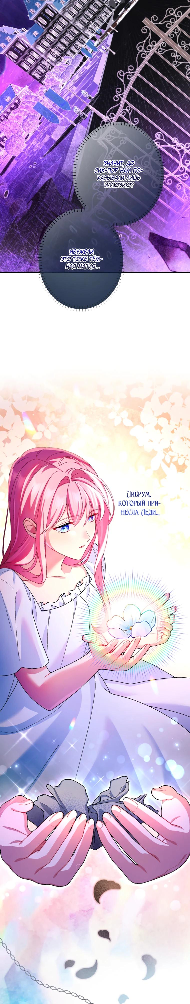 Манга Будучи злодейкой, я спасу любимчика игры! - Глава 56 Страница 7