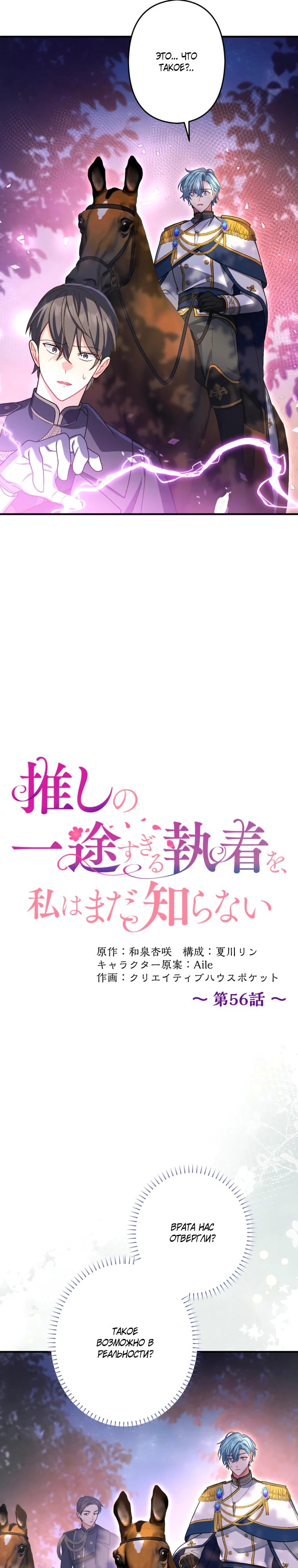 Манга Будучи злодейкой, я спасу любимчика игры! - Глава 56 Страница 3