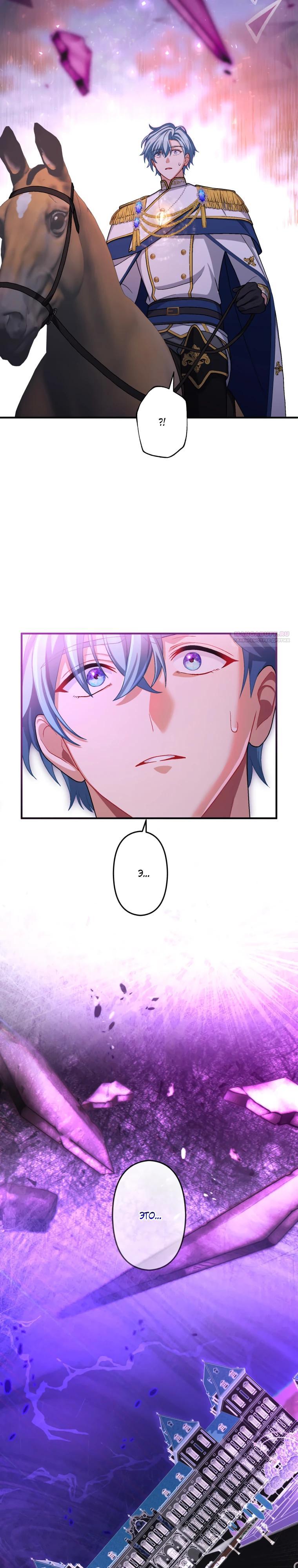 Манга Будучи злодейкой, я спасу любимчика игры! - Глава 56 Страница 6