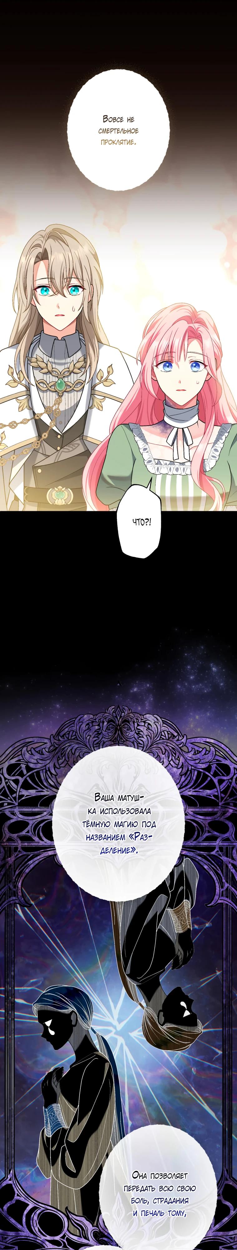 Манга Будучи злодейкой, я спасу любимчика игры! - Глава 56 Страница 13