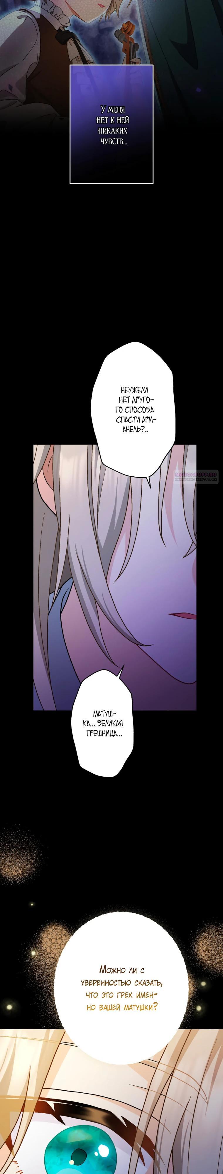 Манга Будучи злодейкой, я спасу любимчика игры! - Глава 56 Страница 18