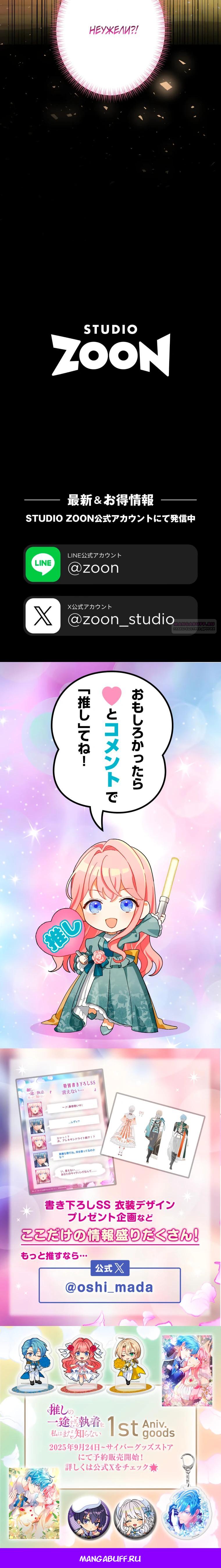 Манга Будучи злодейкой, я спасу любимчика игры! - Глава 56 Страница 39