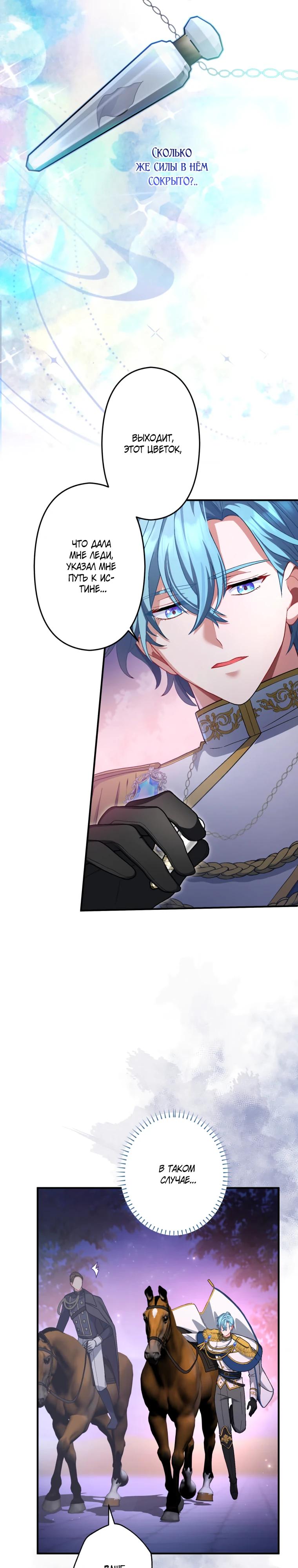 Манга Будучи злодейкой, я спасу любимчика игры! - Глава 56 Страница 8