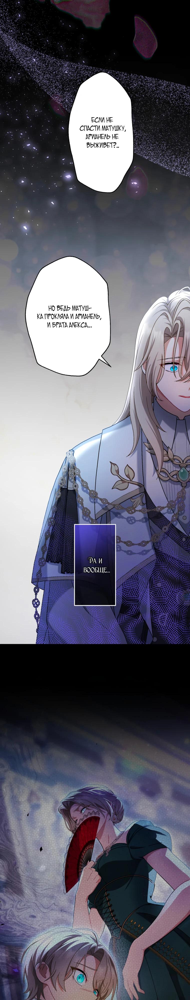 Манга Будучи злодейкой, я спасу любимчика игры! - Глава 56 Страница 17