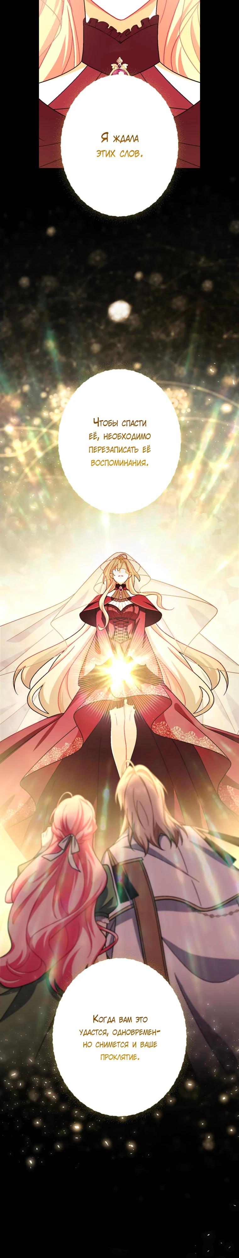Манга Будучи злодейкой, я спасу любимчика игры! - Глава 56 Страница 33