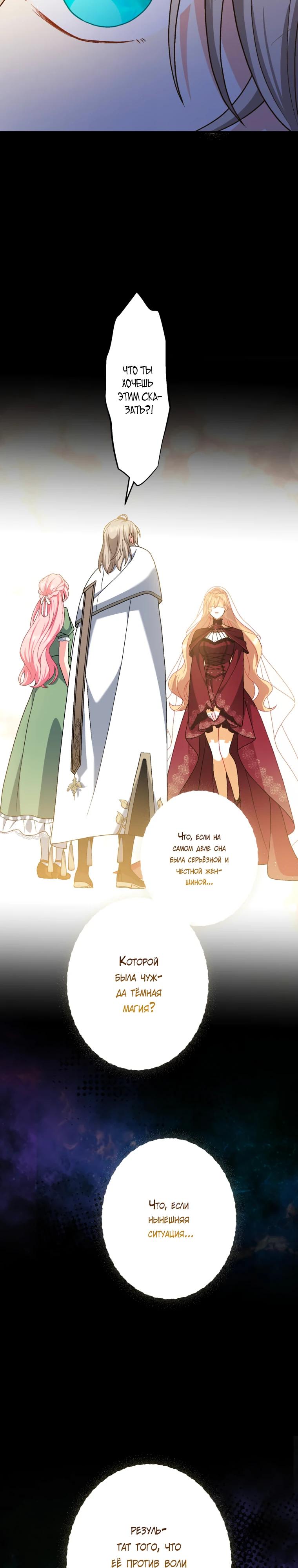 Манга Будучи злодейкой, я спасу любимчика игры! - Глава 56 Страница 19