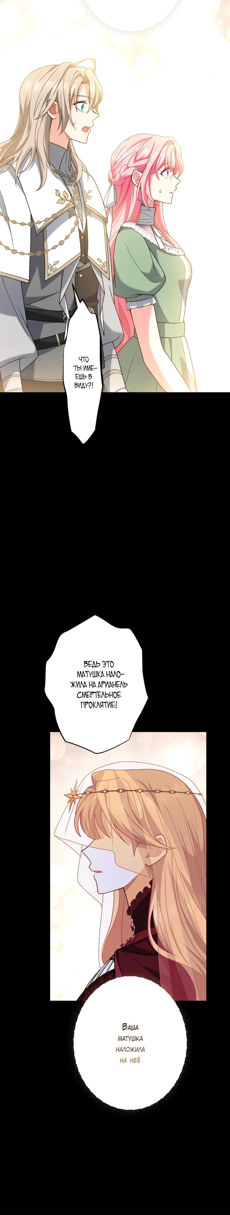Манга Будучи злодейкой, я спасу любимчика игры! - Глава 56 Страница 12