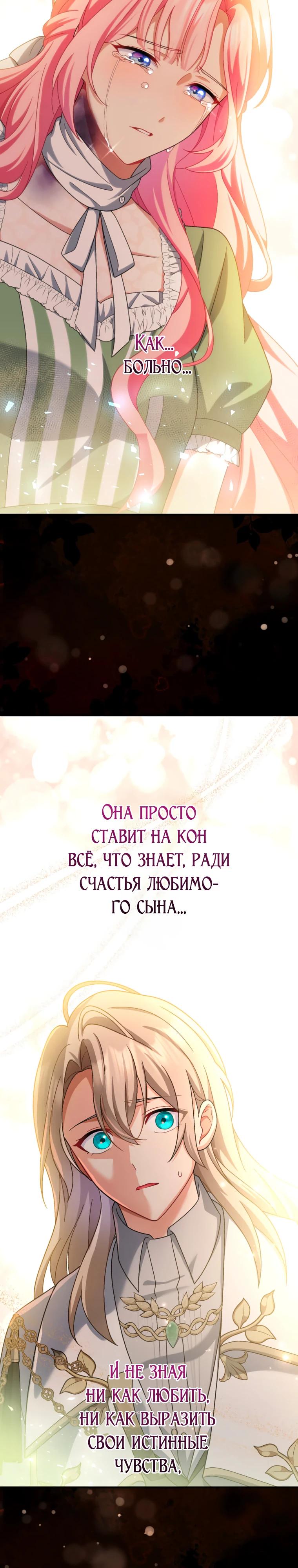 Манга Будучи злодейкой, я спасу любимчика игры! - Глава 56 Страница 29