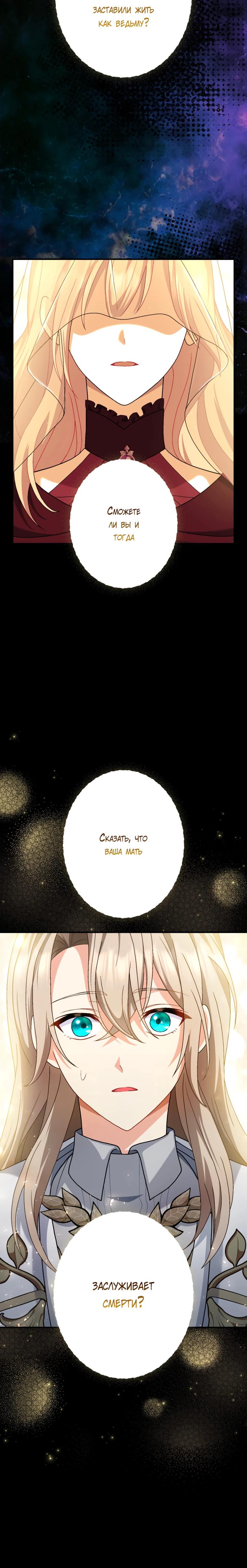 Манга Будучи злодейкой, я спасу любимчика игры! - Глава 56 Страница 20