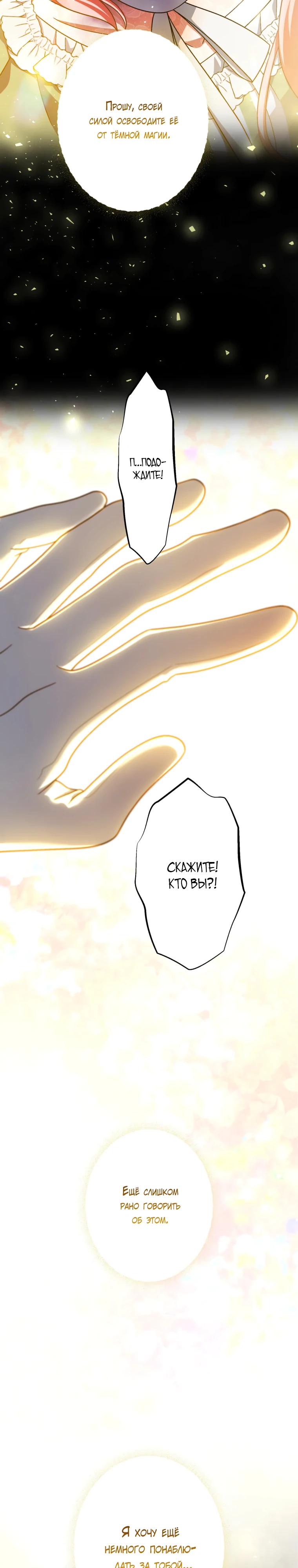 Манга Будучи злодейкой, я спасу любимчика игры! - Глава 56 Страница 35