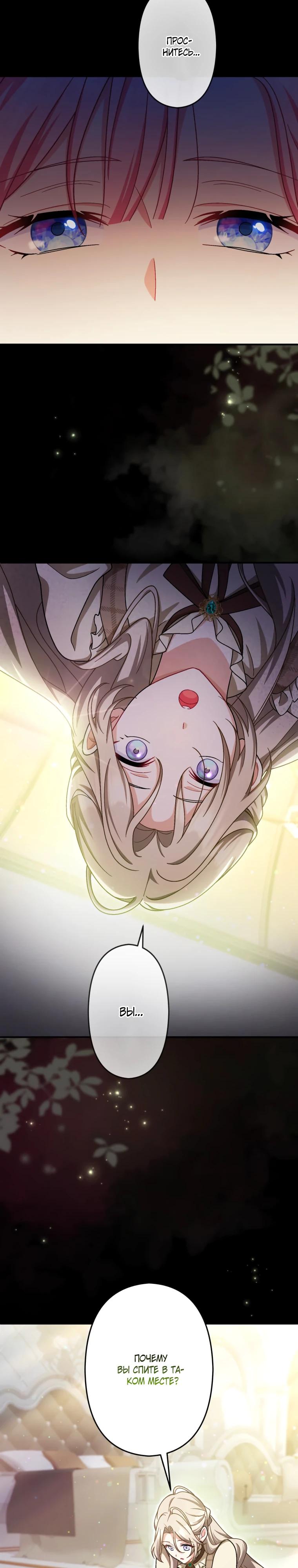 Манга Будучи злодейкой, я спасу любимчика игры! - Глава 56 Страница 37