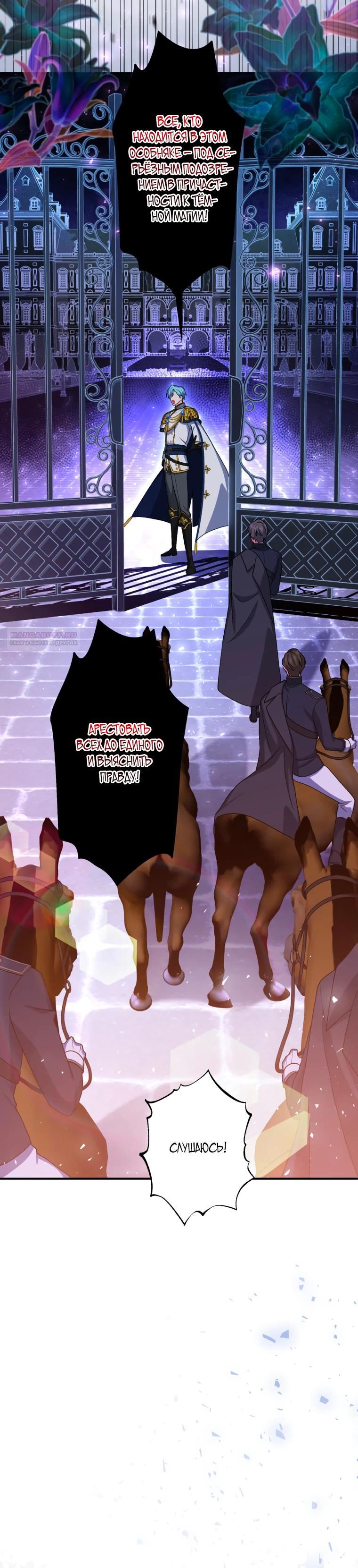 Манга Будучи злодейкой, я спасу любимчика игры! - Глава 56 Страница 10